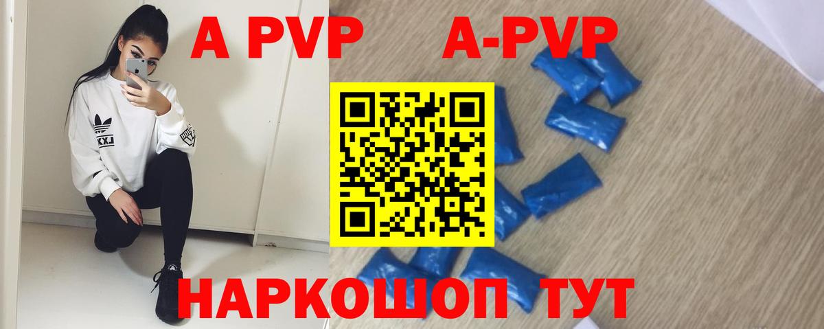 Alpha-PVP мука  Вход с VPN  Альфа ПВП Crystall  Вышний Волочёк 