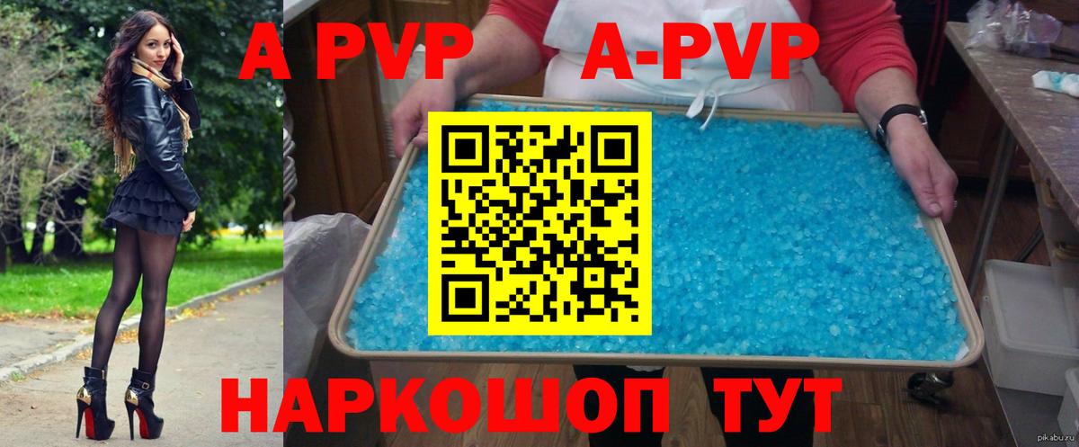 A-PVP VHQ Вышний Волочёк