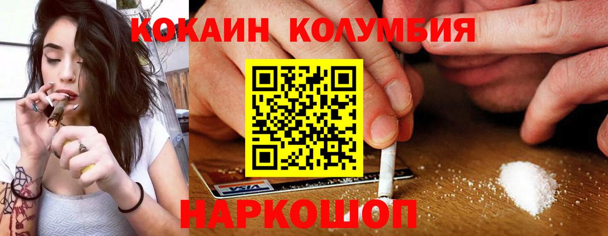 КОКАИН  Cocaine VHQ  Вышний Волочёк  Вход с VPN  COCAIN FishScale 