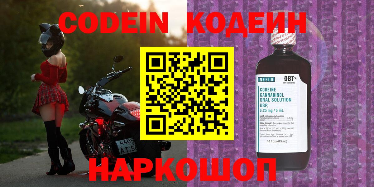Кодеиновый сироп Lean напиток Lean (лин)  что такое   Вышний Волочёк  Вход с VPN 
