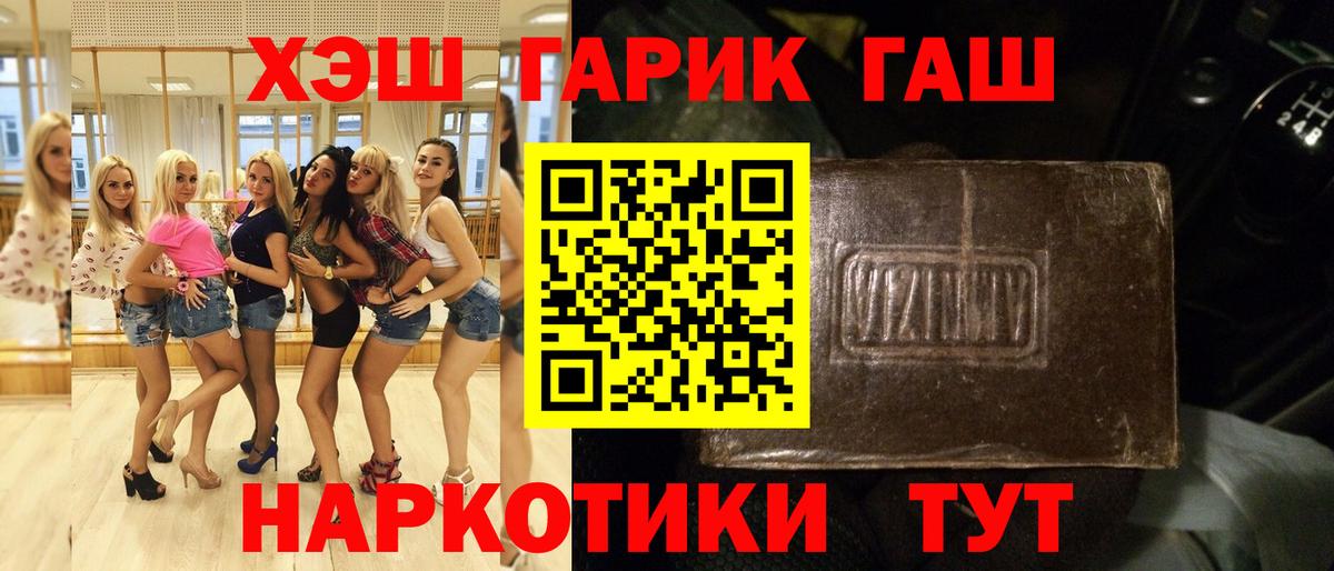 Гашиш Premium  ГАШ Изолятор  Вышний Волочёк  Вход с VPN 