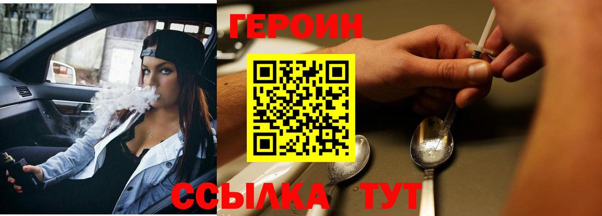 Героин белый Вышний Волочёк