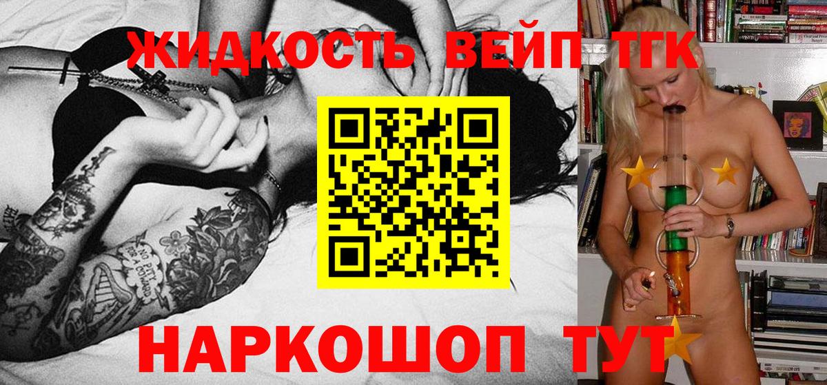 ТГК вейп  Дистиллят ТГК вейп  Вход с VPN  Вышний Волочёк 